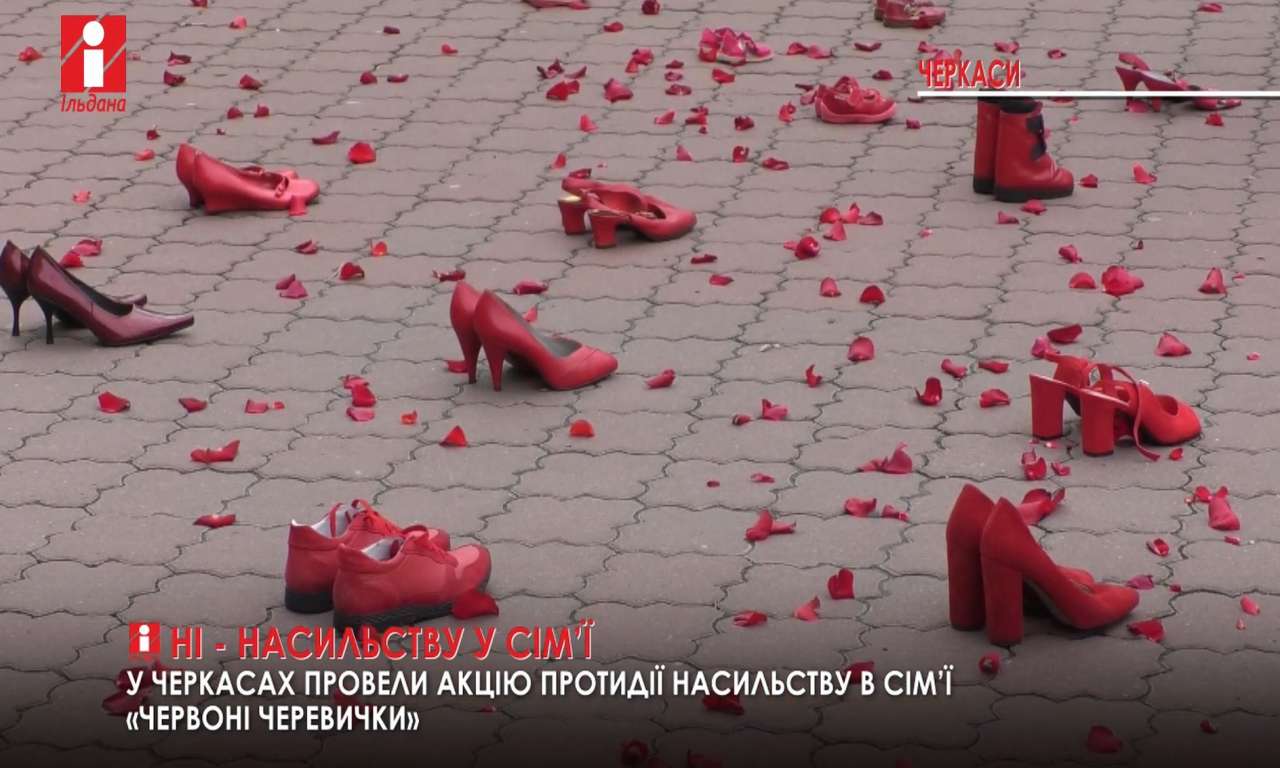 У Черкасах провели акцію під назвою «Червоні черевички» (ВІДЕО)